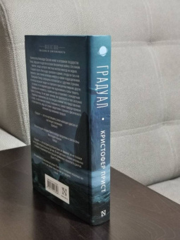 Кристофер Прист: Градуал