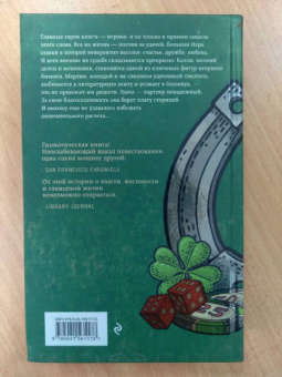 Марио Пьюзо: Дураки умирают
