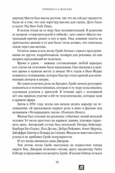 Джеффри Робинсон: Принцесса Монако