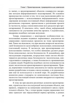 Наталья Керро: Экологогическая безопасность в строительстве:  информационное моделирование