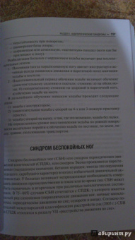 Кадыков, Манвелов, Шведков: Практическая неврология. Руководство для врачей