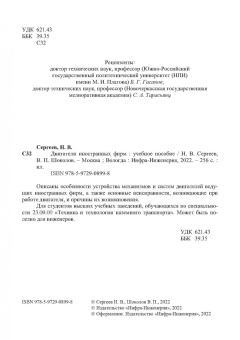 Сергеев, Шоколов: Двигатели иностранных фирм. Учебное пособие