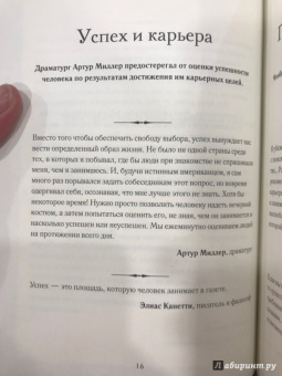 Золотые правила успешных людей