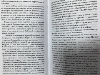 Энн Гленконнер: Фрейлина. Моя невероятная жизнь в тени Королевы