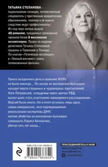Татьяна Степанова: ДНК неземной любви