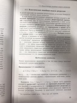 Фумио Хайяши: Эконометрика