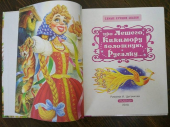 Георгий Науменко: Про Лешего, Кикимору болотную, Русалку...