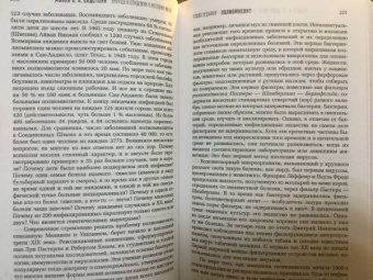 Майкл Олдстоун: Вирусы и эпидемии в истории мира. Прошлое, настоящее и будущее