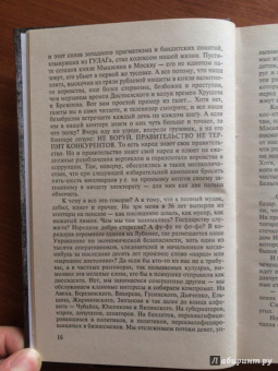 Эдуард Тополь: У.е. Откровенный роман с адреналином, сексапилом, терроризмом, флоридским коктейлем