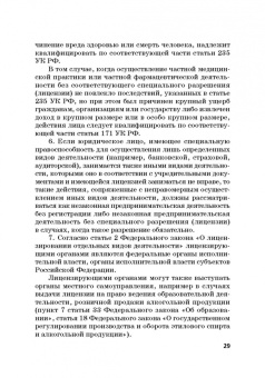 Виктор Шестак: Ответственность за преступления в сфере экономической деятельности. Хрестоматия. Том 3