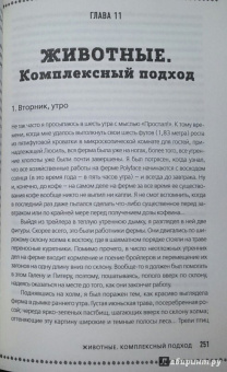 Майкл Поллан: Дилемма всеядного. Шокирующее исследование рациона современного человека