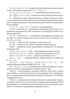 Леонид Мартынов: Алгебра и теория чисел для криптографии. Учебное пособие для вузов