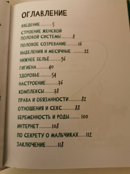 Анна Левинская: Путеводитель по взрослению для девочек