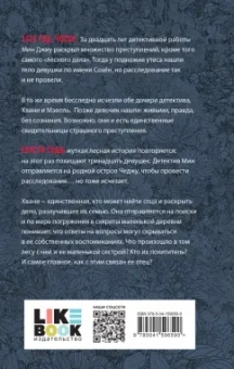 Джун Хёр: Лес пропавших дев