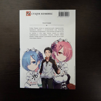 Таппэй Нагацуки: Re:  Zero. Жизнь с нуля в альтернативном мире. Неделя в особняке. Том 1