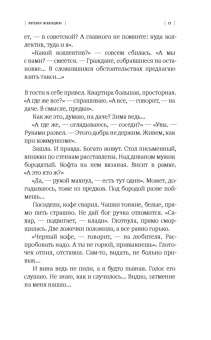 Елена Чижова: Время женщин