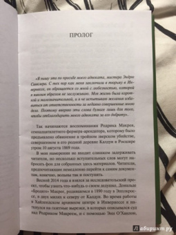 Барнет Макрей: Его кровавый проект