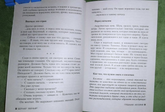 Бернар Миньер: Гребаная история