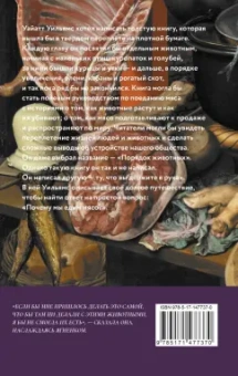 Уайатт Уильямс: О мясе, кулинарии и убийстве животных