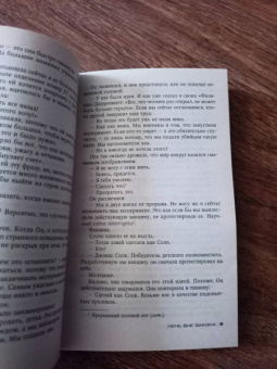 Себастьян Фитцек: Ночь вне закона