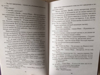 Стругацкий, Стругацкий: Стажеры