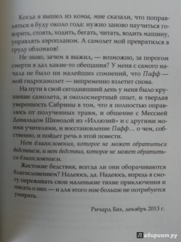 Ричард Бах: Иллюзии II. Приключения одного ученика, который учеником быть не хотел