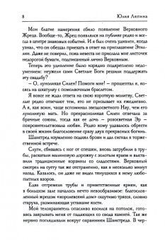 Юлия Ляпина: Секреты короны