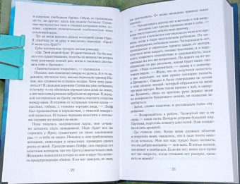 Мария Снайдер: Испытание магией