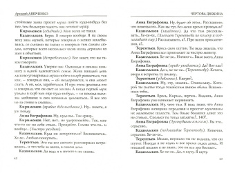 Аркадий Аверченко: Чертова дюжина