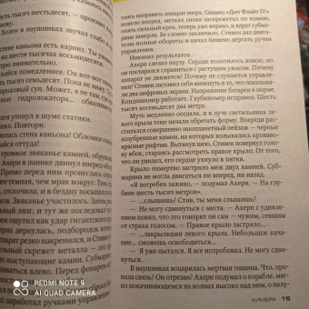 Тесс Герритсен: Химера