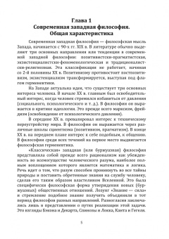 Елена Мороз: Философия. Современная западная философия. Учебное пособие