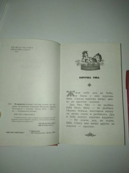 По щучьему веленью. Русские сказки