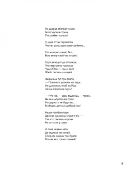 Андрей Усачев: Сказки в стихах. Былины