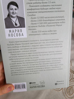 Мария Носова: Злая критика. Психология правильных реакций