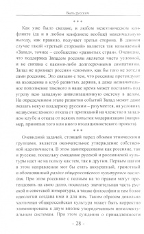 Константин Крылов: Быть русским
