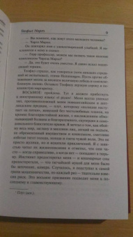 Торнтон Уайлдер: Теофил Норт