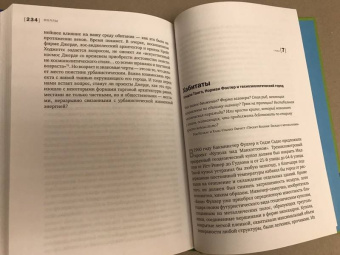 Грэхем Уэйд: Dream Cities. 7 урбанистических идей, которые сформировали мир