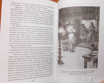 Вальтер Скотт: Талисман, или Ричард Львиное Сердце в Палестине