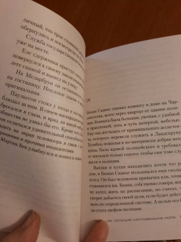 Шеваль, Валё: Полиция, полиция, картофельное пюре!