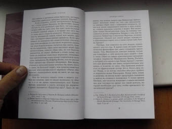 Ханна Арендт: Опыты понимания, 1930-1954. Становление, изгнание и тоталитаризм