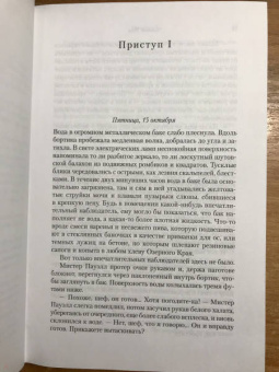 Ричард Адамс: Чумные Псы