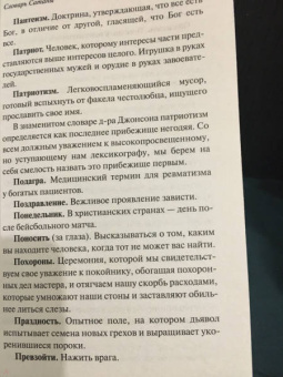 Амброз Бирс: Словарь Сатаны