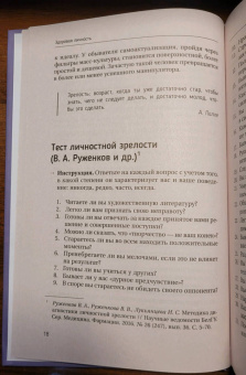 Геннадий Старшенбаум: Психотерапия расстройств личности. Диагностика, примеры, тесты, рекомендации