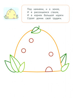 Валерия Салтанова: Где мой домик? 1+. Книжка-раскраска