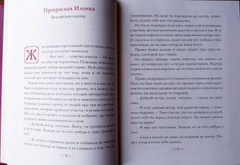 Малиновая книга сказок