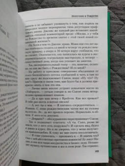 Софи Кинселла: Шопоголик и Рождество