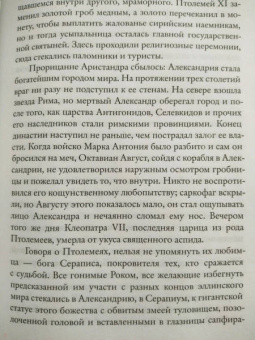 Леонид Юзефович: Филэллин