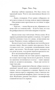 Хайд Райан: Не отпускай меня никогда