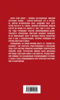Николай Леонов: Лихолетье. Последние годы СССР