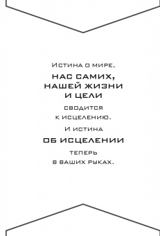 Энтони Уильям: Взгляд внутрь болезни. Все секреты хронических и таинственных заболеваний
